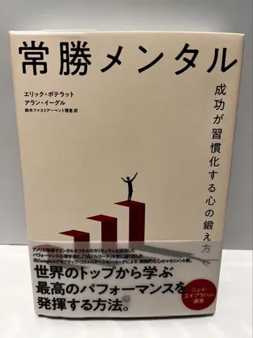 항승 멘탈 ~ 성공이 습관이 되는 마음의 단련법 ~ 다이렉트 출판