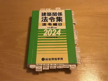 건축 관련 법령집 법령 편 S 2024