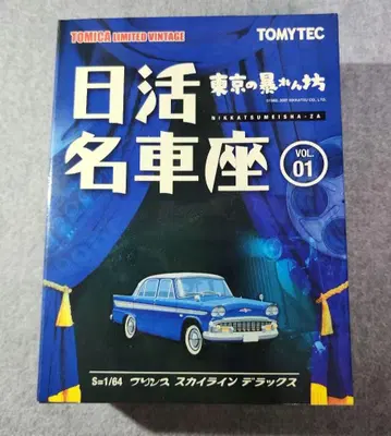 TOMYTEC 닛카츠 명차좌 VOL.01 1/64 TOMICA 토미카