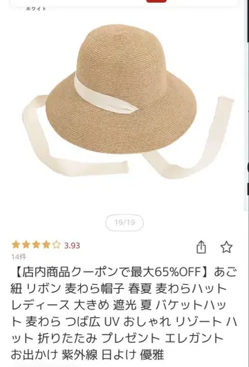 베이지 밀짚모자 UV 컷 리본 포함 새상품