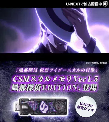 CSM 스컬 메모리 ver.1.5 후토 탐정 EDITION 미개봉 새상품