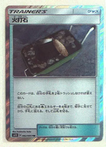 Pokemon SM10 092/095 부싯돌 TR