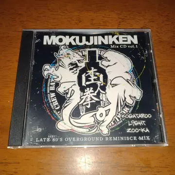 레어 MOKUJINKEN 믹스 CD vol.1