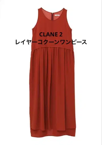 새상품급 CLANE 클라네 2 슬리브리스 레이어 코쿤 원피스