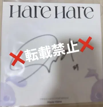 트와이스 하레 하레 미나 사인