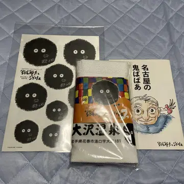 스즈키 토시오와 지브리 전시회 오오사와 온천 오리지널 상품 타월 스티커