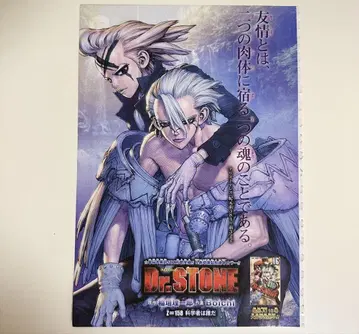Dr.STONE 본지 기사 발췌 컬러 페이지 스탠리 스나이더 Dr. 제노