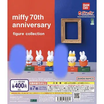 미피 70주년 기념 피규어 컬렉션