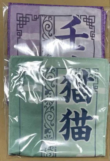 약국의 혼자말: 고양이 고양이, 임씨, 머플러 타월