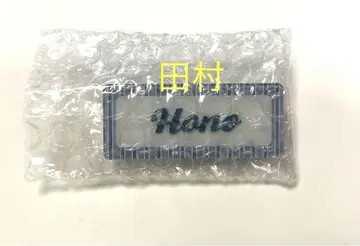 cool 네임 배지 타무라 호노
