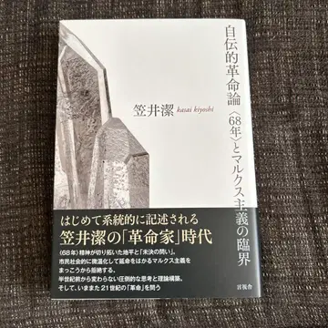 자전적 혁명론