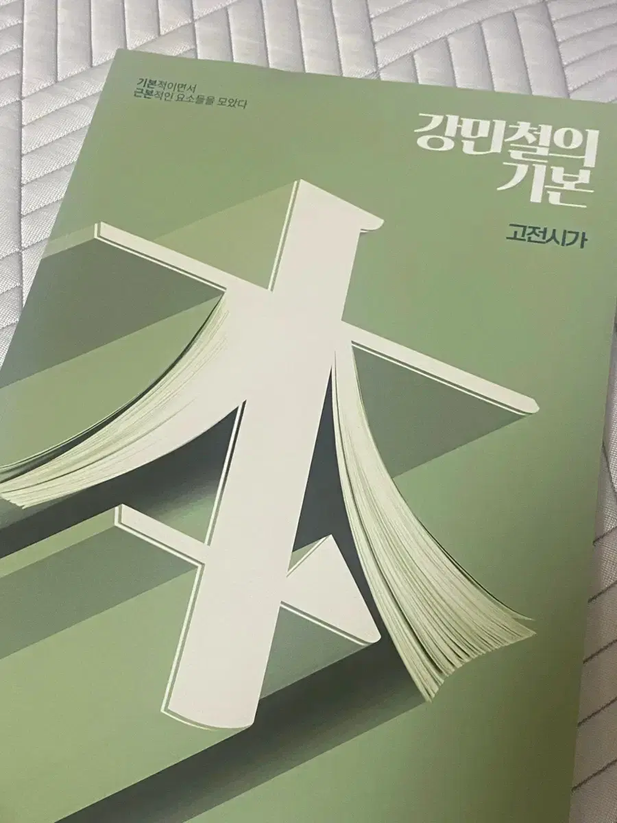 Kang Ki-bon Classical Poetry