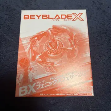 베이블레이드 X BX 페닉스 페더 오렌지