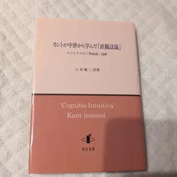 칸트가 중세로부터 배운 "직관적 인식" 스코투스의 "기억 이론" 해석