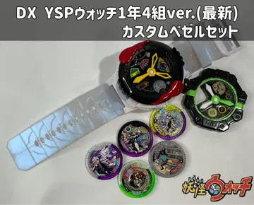 요괴 학원 Y DX YSP 워치 제로 커스텀 베젤 세트