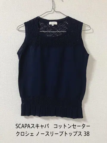 SCAPA 스카파 코튼 스웨터 노스 톱 38