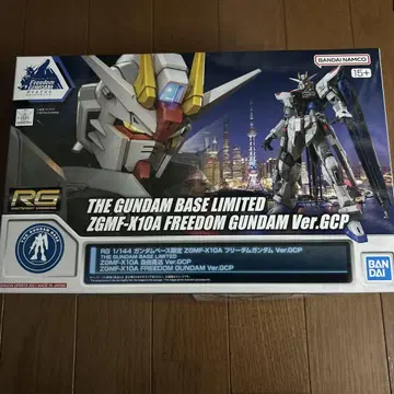RG 1/144 건담베이스 한정판 프리덤 건담 Ver.GCP