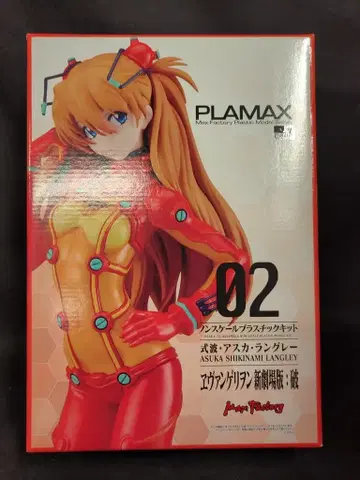 맥스팩토리 PLAMAX 시키나미 아스카 랑그레이