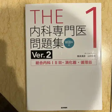 THE 내과 전문의 문제집. 1