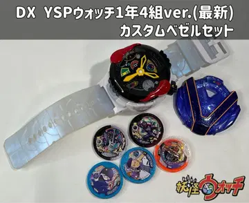 요괴 학원 Y DX YSP 워치 / 바이퍼 커넥터 커스텀 베젤 세트