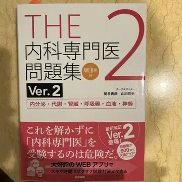 THE 내과 전문의 문제집. 2