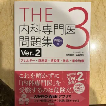 내과 전문의 문제집. 3