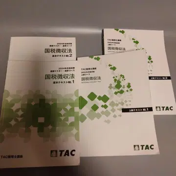 TAC 국세징수법 기본 텍스트 트레이닝 세트 2024년 합격 목표