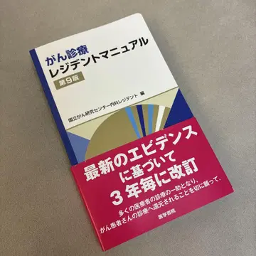 [새상품] 암 진료 레지던트 매뉴얼