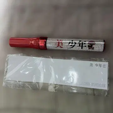 미소년 펜라이트