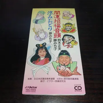 스즈키 마사오, 후지 미치코/개운 소복 복음 머리