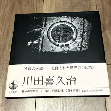 가와다 기쿠지 일본의 포토그래퍼 33