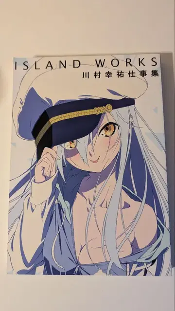 ISLAND WORKS 가와무라 유키유키 작품집