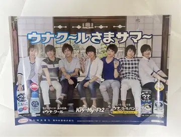 Kis-My-Ft2 우나쿠~루 포스터
