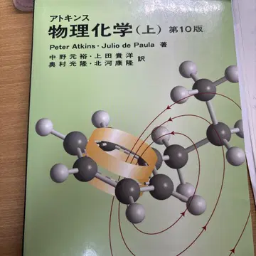 아토킨스 물리화학 (상) 제10판