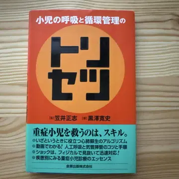 소아의 호흡과 순환 관리 트리세츠 재단 없음