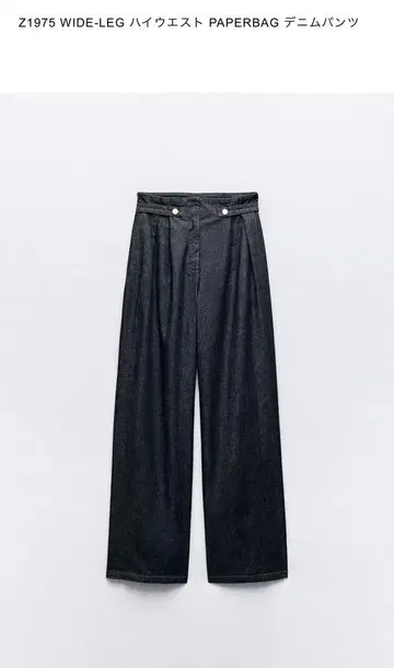 [ 새상품급 ] ZARA 완판템 와이드 레그 페이퍼백 데님 하이웨스트