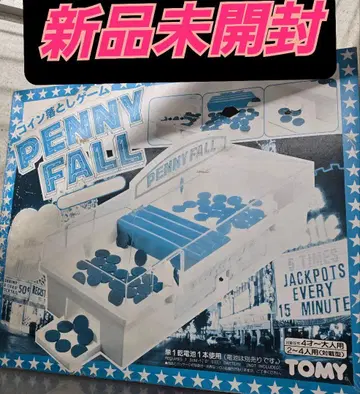 미개봉 새상품 TOMY 코인 낙하 게임 PENNY FALL