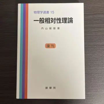 일반 상대성 이론
