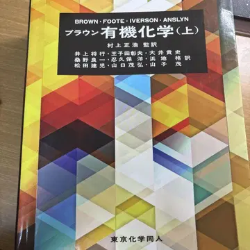 유기화학 (상) 브라운 푸트 아이버슨