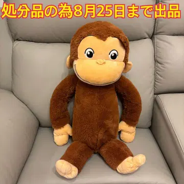 원숭이 조지 인형 약 60cm