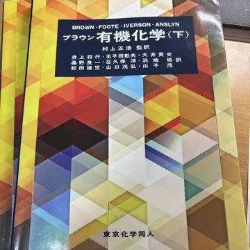 브라운 유기화학 하
