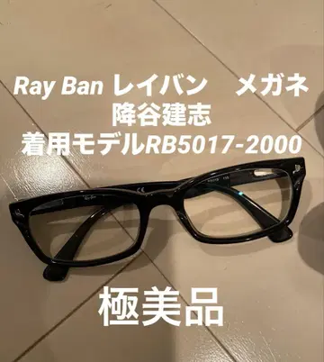 레이밴 안경 후루야 켄지 착용 모델 RB5017-2000