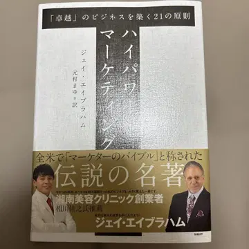 고출력 마케팅 제이 에이브러햄