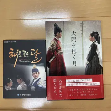 태양을 품은 달 스페셜 에디션 DVD 책자 포함