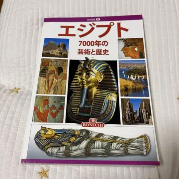 이집트 7000년의 예술과 역사