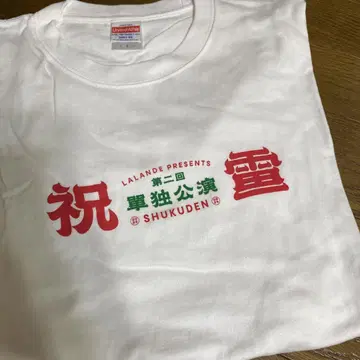 축전 티셔츠