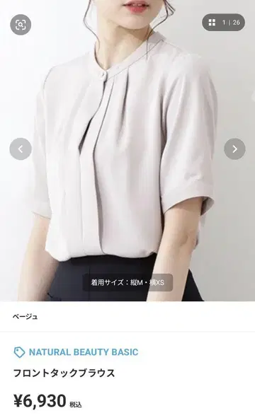 NATURAL BEAUTY BASIC 프론트 턱 블라우스