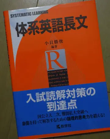 체계 영어 장문 소가이 카츠토시 편저