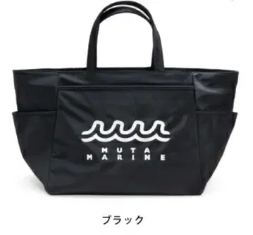 MUTA MARINE 무타 마린 토트백 블랙 새상품