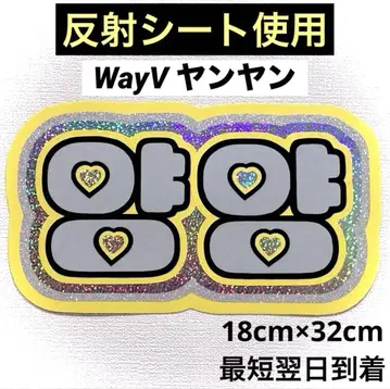 wayv 양양 네임보드